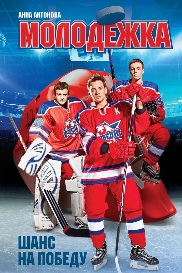 Молодёжка 6 сезон